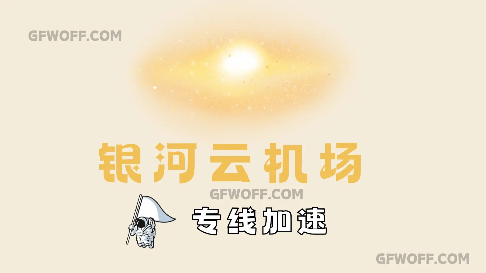好用的Clash节点机场推荐 (持续更新)